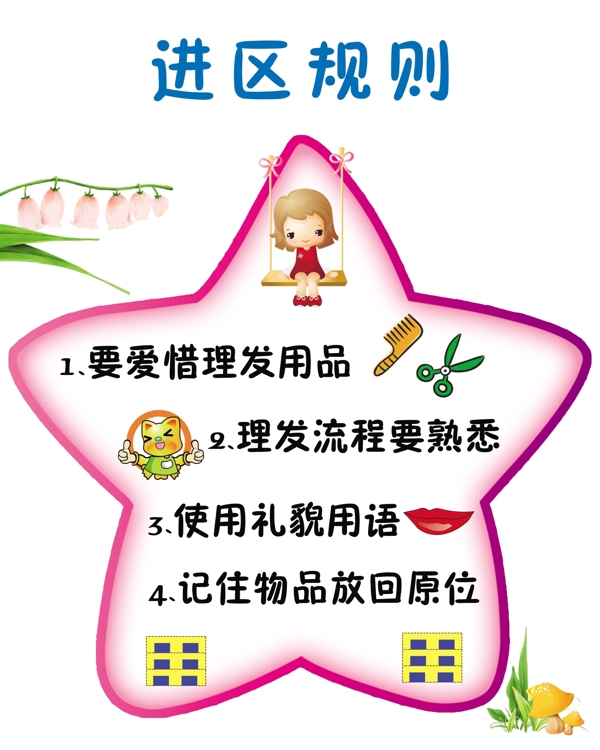 幼兒園進(jìn)區(qū)規(guī)則