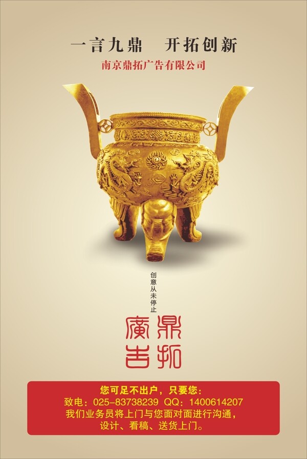 鼎拓廣告公司宣傳頁圖片