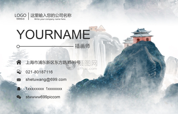 中國風(fēng)個(gè)人名片設(shè)計(jì)