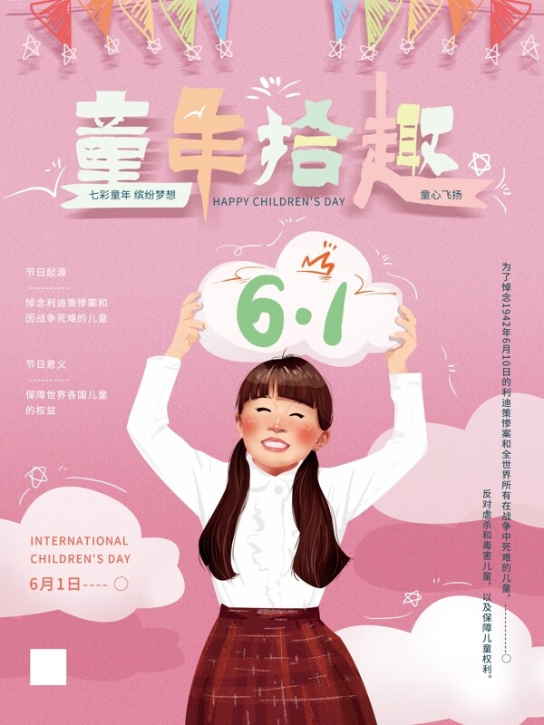 原創(chuàng)手繪溫馨兒童節(jié)海報(bào)
