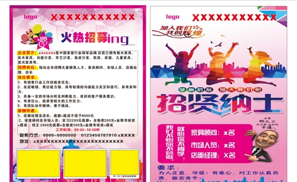 招聘