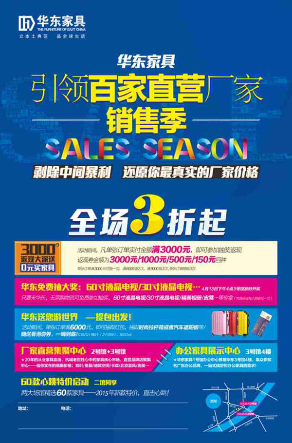 家具傢俬促銷海報素材