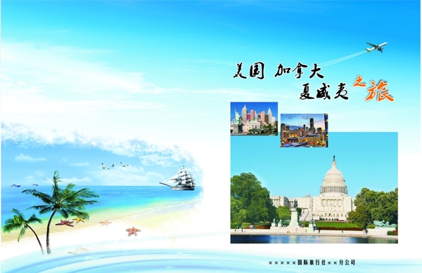 旅游封面圖片