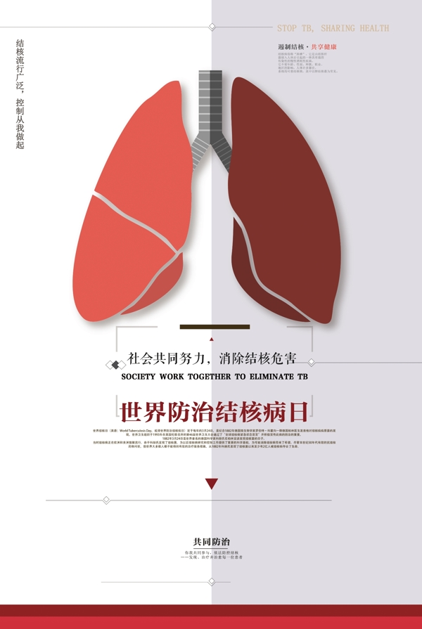 世界防治结核病日健康宣传海报