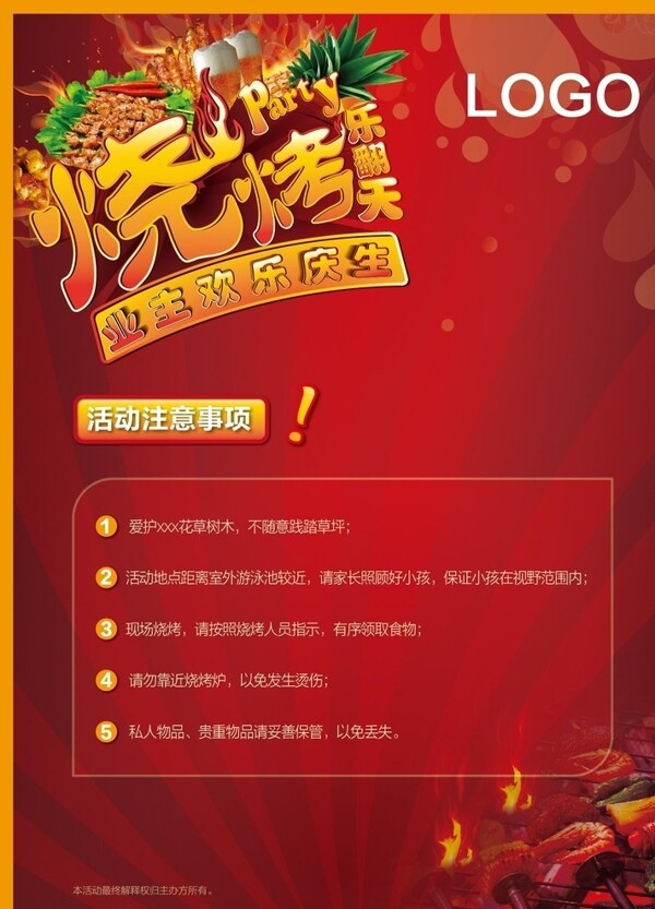 燒烤展板圖片