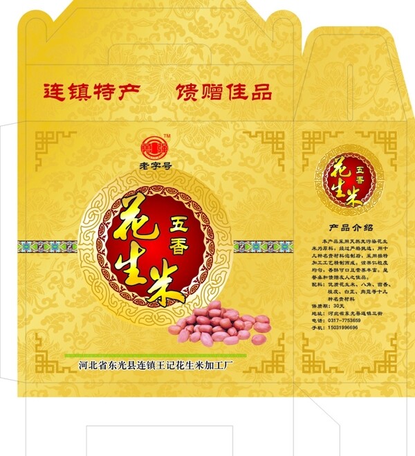 花生米圖片