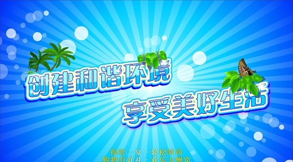 和諧環(huán)境美好生活圖片