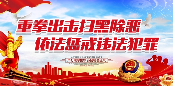 掃黑除惡