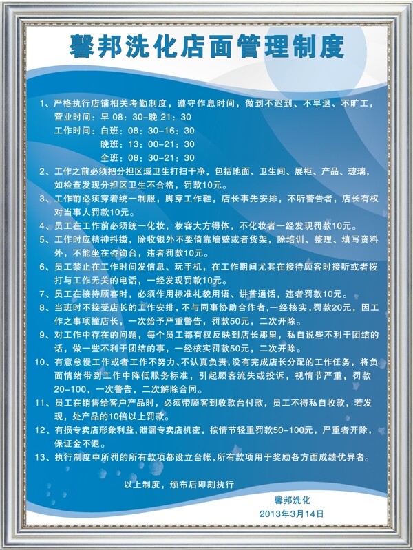 洗化制度展板圖片