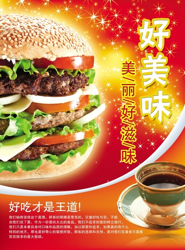美食宣傳招貼PSD素材