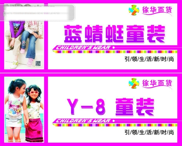百貨公司兒童裝