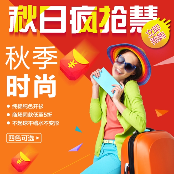 電商淘寶天貓秋季上新促銷主圖
