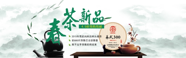 中國風(fēng)茶具茶葉海報(bào)