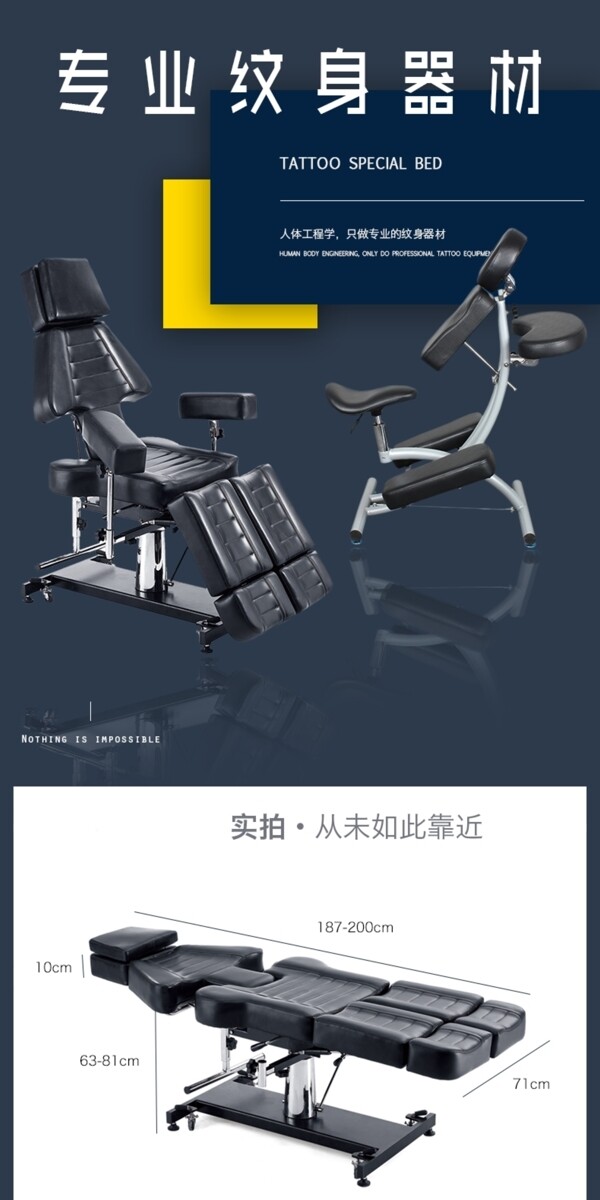東品美業(yè)紋身床詳情頁(yè)