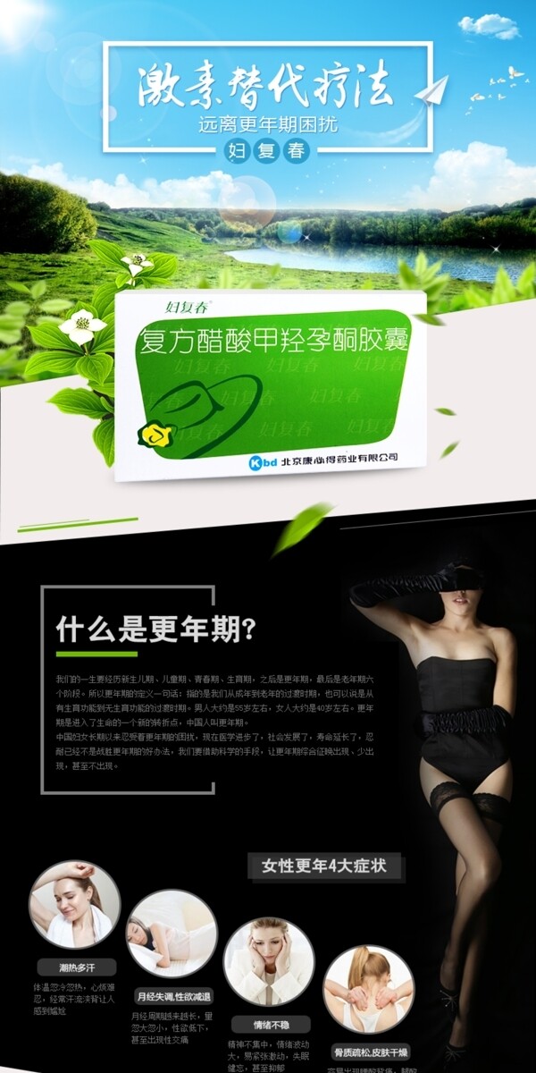 婦復(fù)春詳情頁(yè)