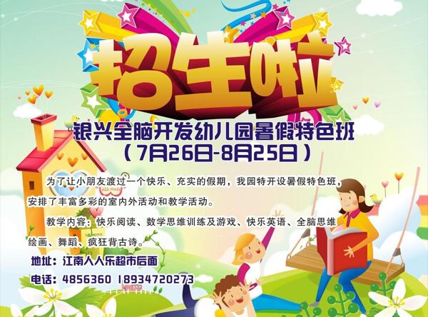 幼兒園招生圖片