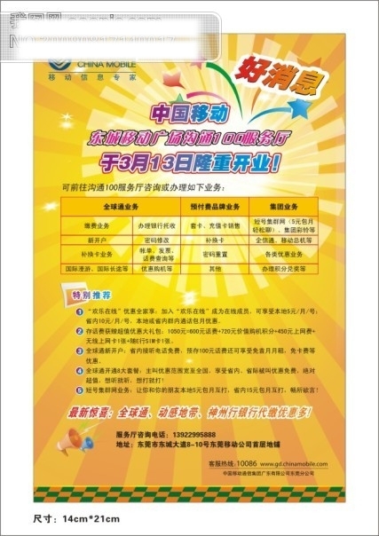 隆重開業(yè)單張海報(bào)