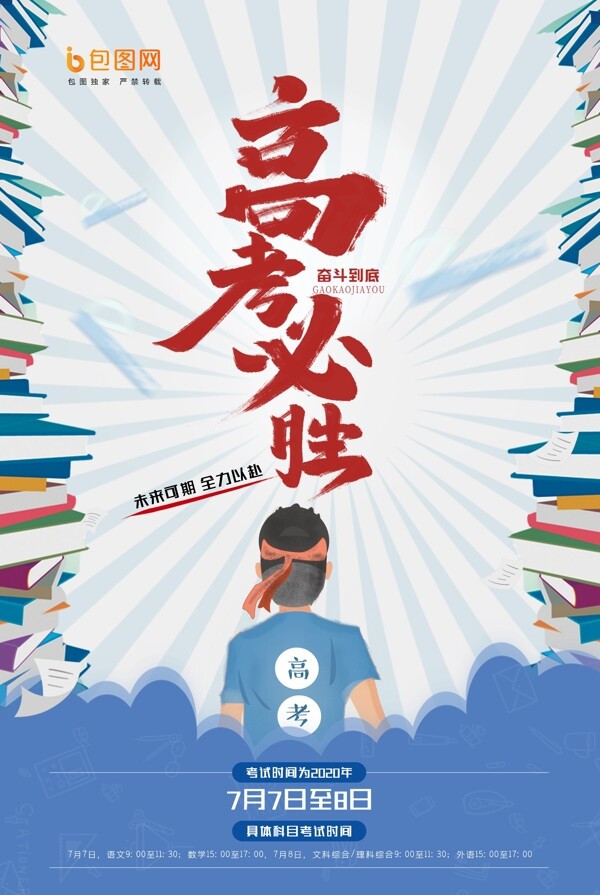 高考海報(bào)