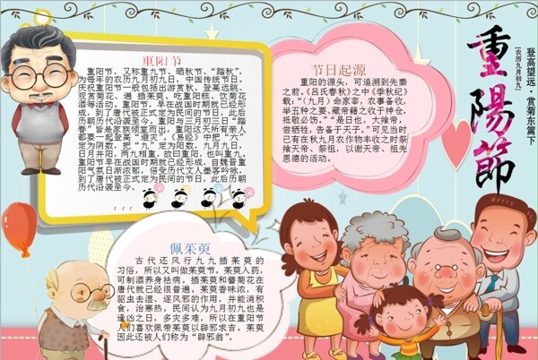重陽節(jié)小報