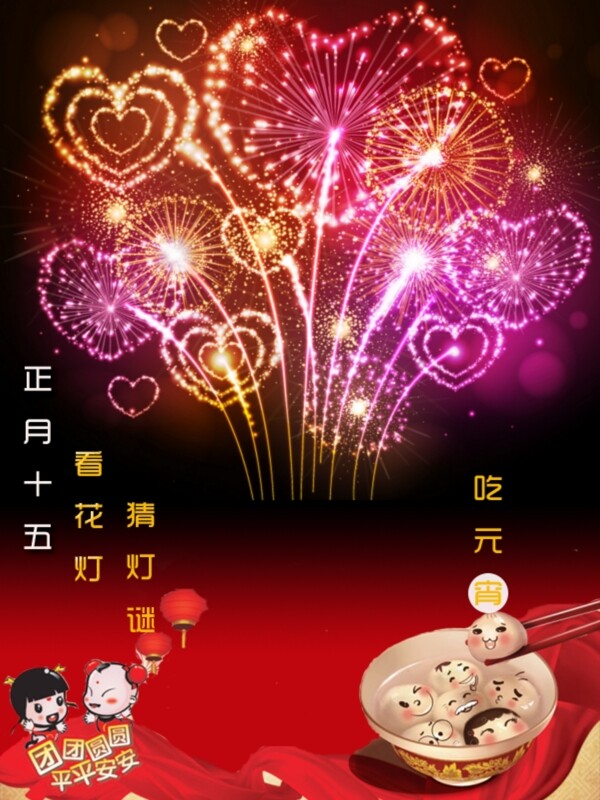 鬧元宵