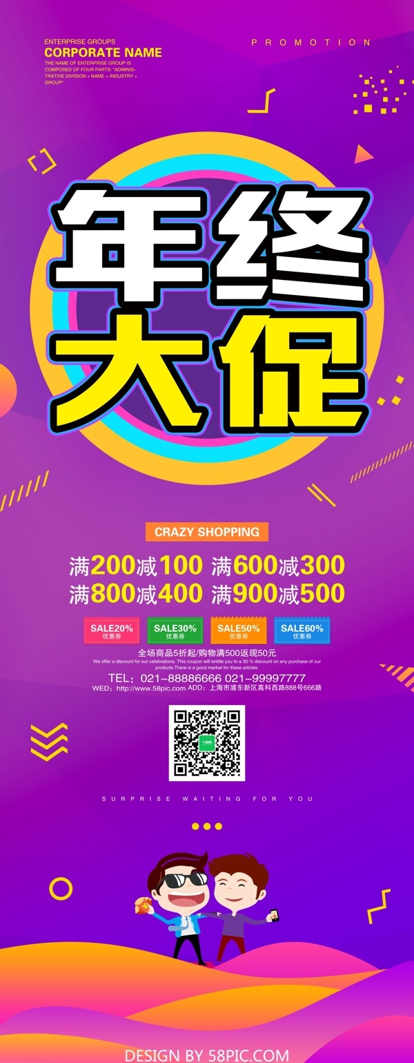 年終大促商場(chǎng)促銷展架設(shè)計(jì)PSD模板