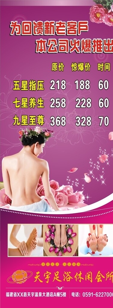 足浴展架