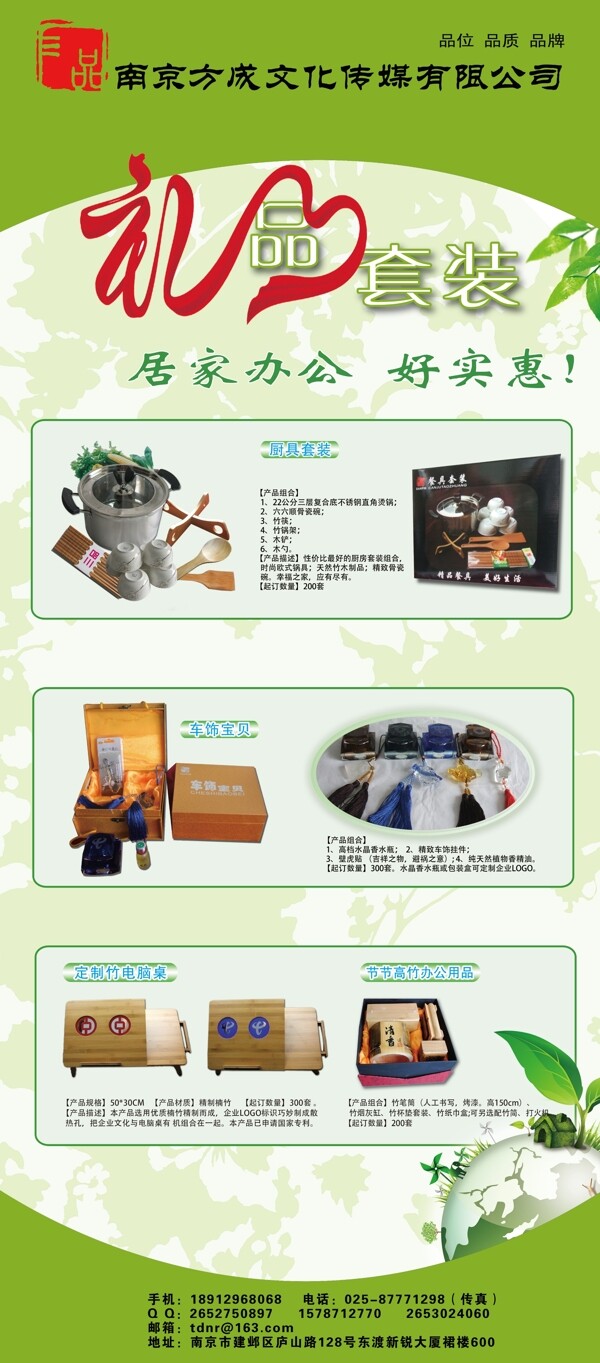 綠色禮品x展架圖片