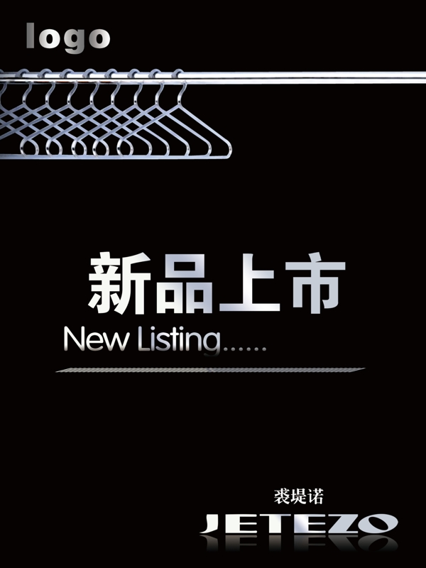 服裝店新品上市海報(bào)圖片