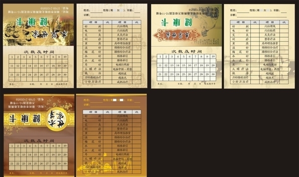 保健優(yōu)惠卡次卡理療圖片