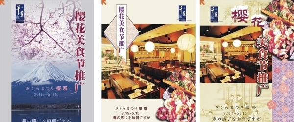 櫻花節(jié)海報推廣圖片