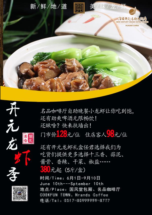 酒店龙虾海报