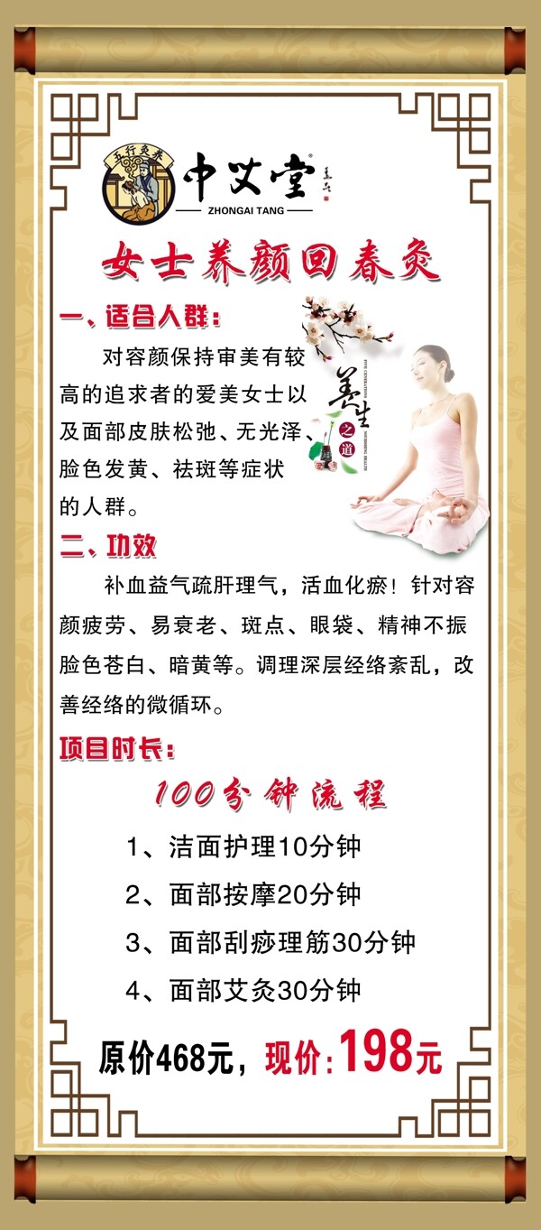 艾灸展架圖片