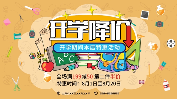 開學(xué)季卡通扁平簡約海報展板