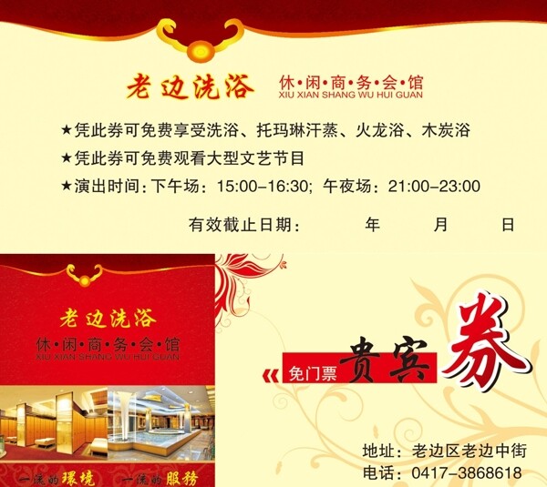 洗浴貴賓卷圖片