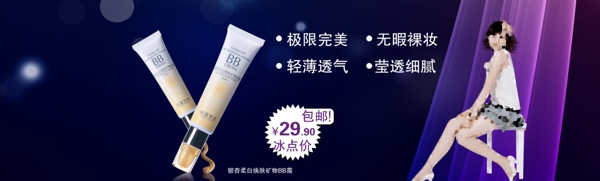 淘寶化妝品海報(bào)