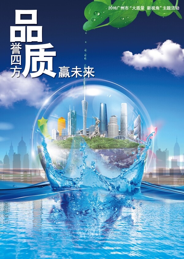 品譽(yù)四方海報(bào)