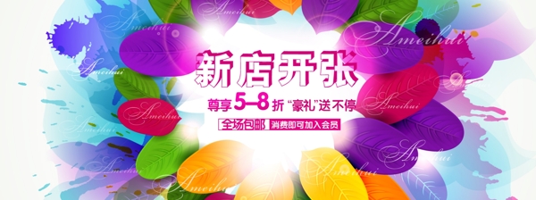 新店開業(yè)廣告