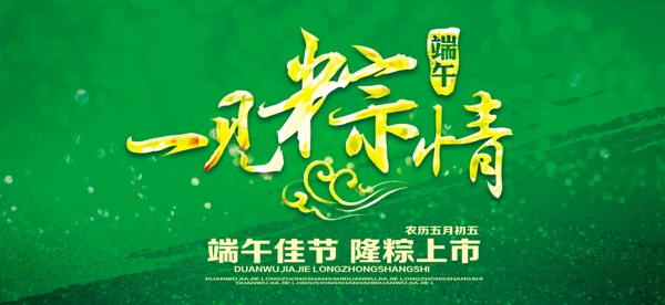 端午節(jié)素材下載