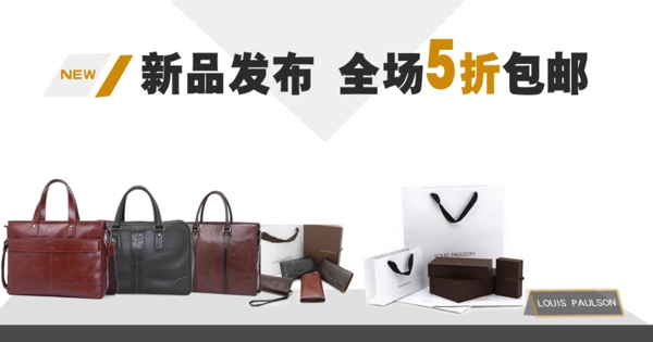 男包新品發(fā)布海報