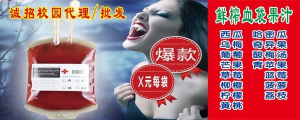 吸血鬼果汁