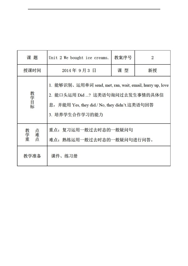 五年級上英語三起五上上Module1Unit2Weboughticecreams.教案