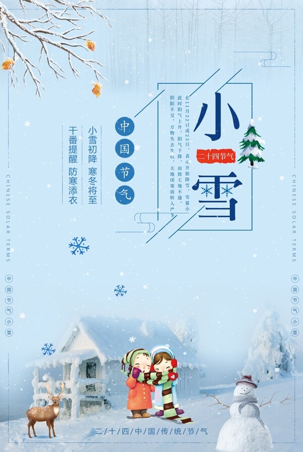 小雪