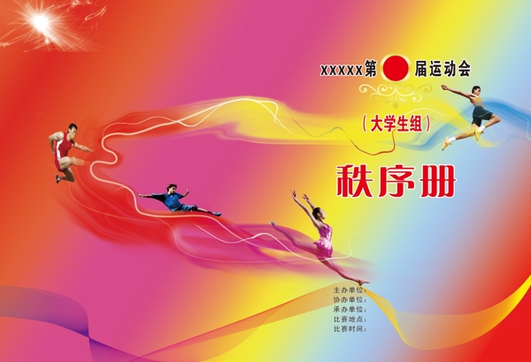 秩序冊(cè)封面