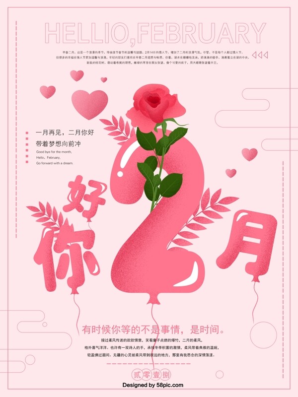 粉色浪漫二月你好二月你好2月你好原创手绘海报