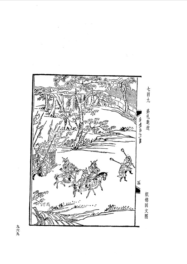 中国古典文学版画选集上下册0997