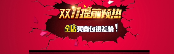雙十一提前預(yù)熱