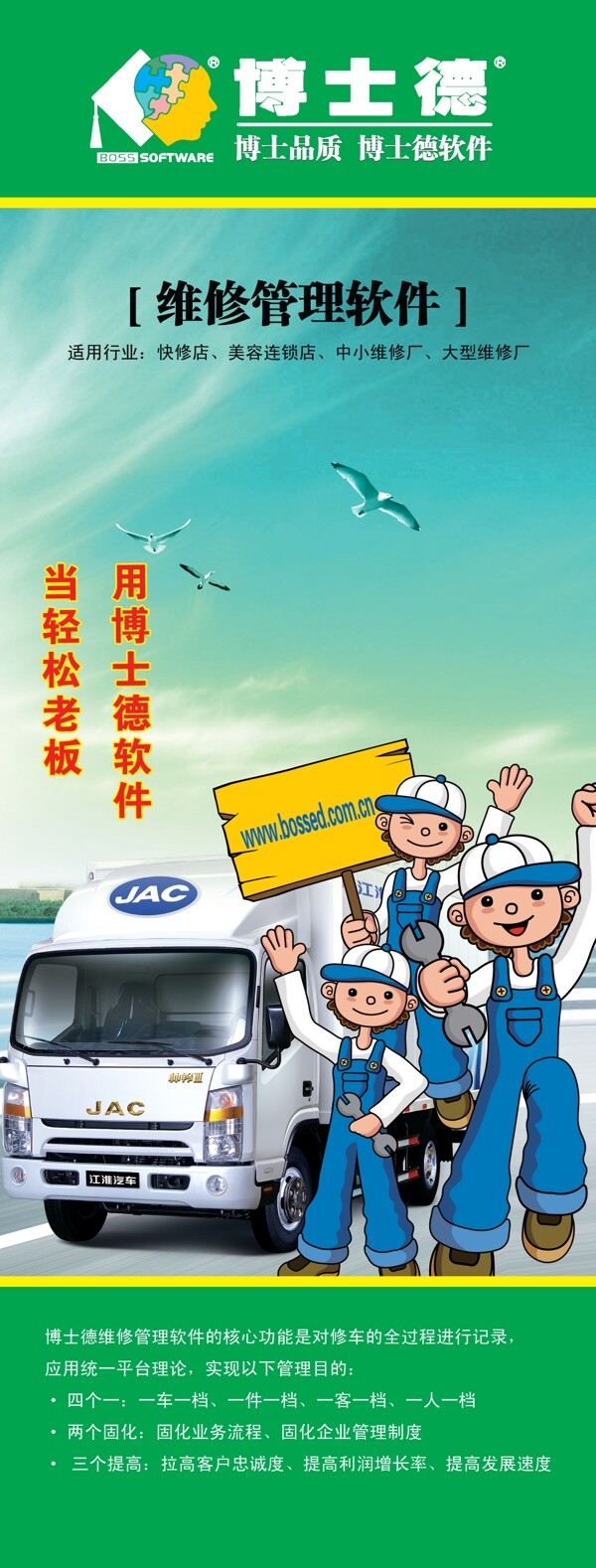 維修軟件宣傳海報(bào)圖片
