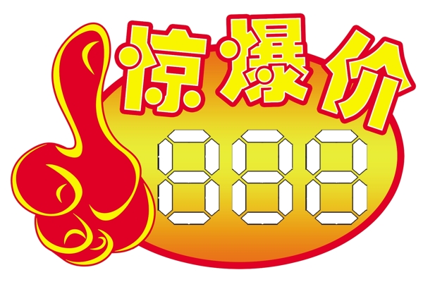 價(jià)簽