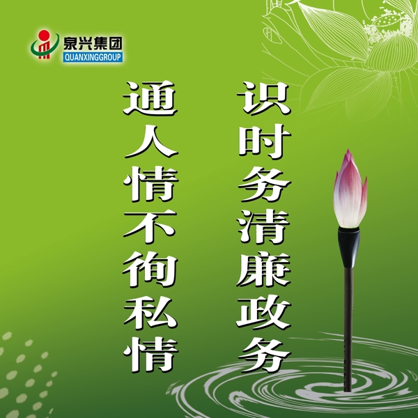 清廉荷花企業(yè)標(biāo)語圖片