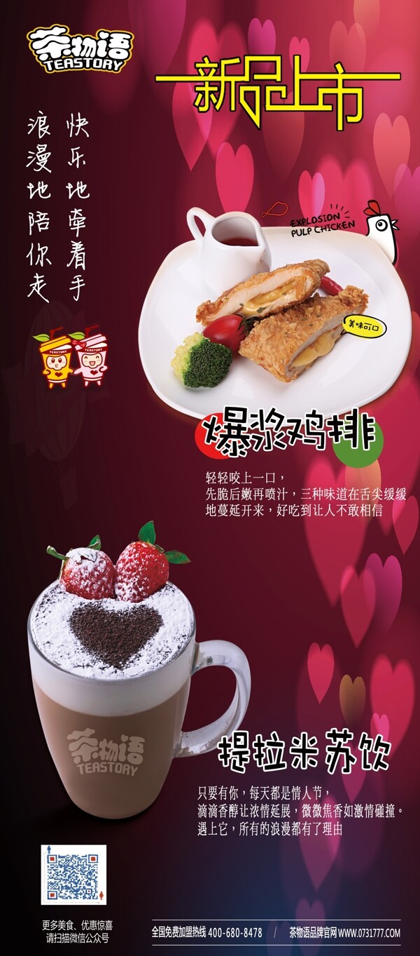 炸雞飲品海報(bào)